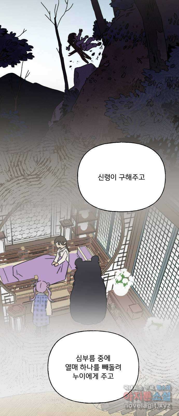 산의 시간 78화 34