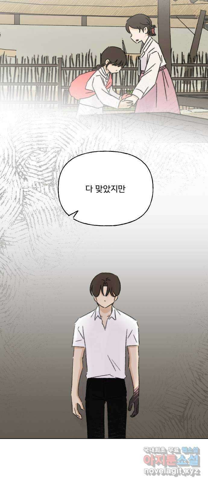 산의 시간 78화 35