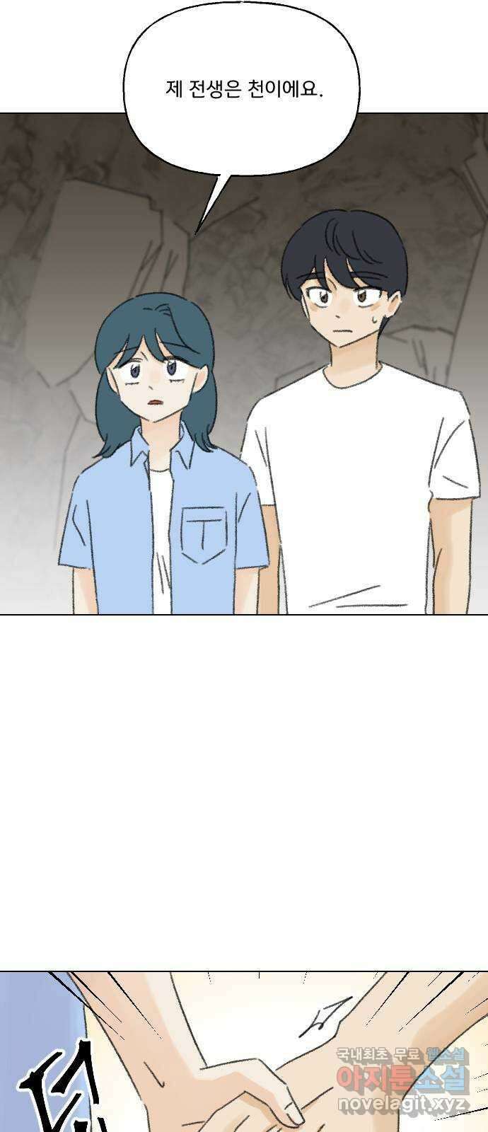 산의 시간 78화 40