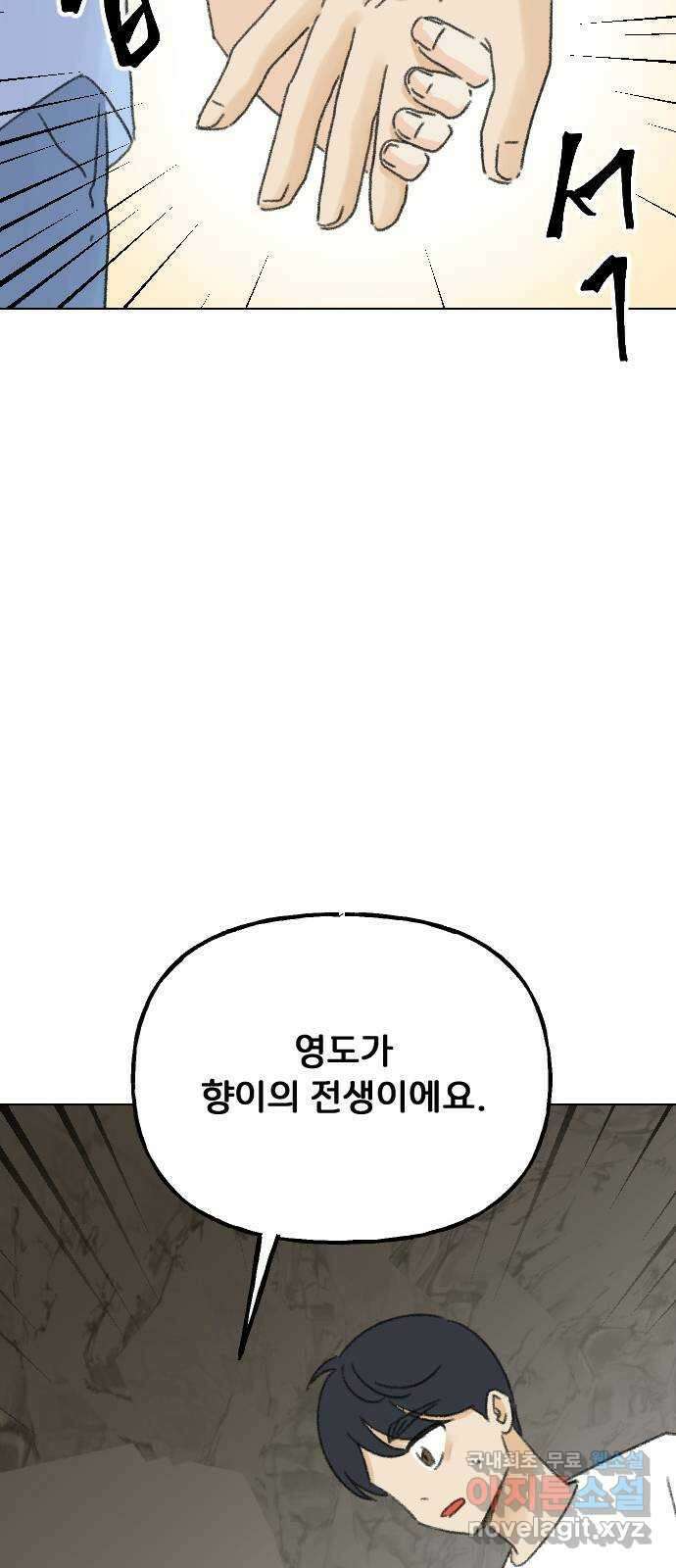 산의 시간 78화 41