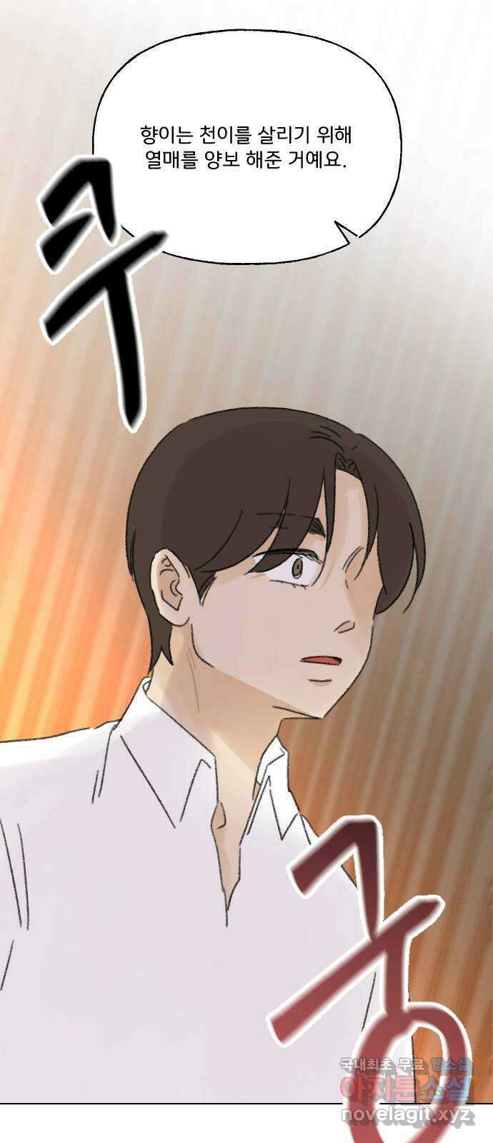 산의 시간 78화 45
