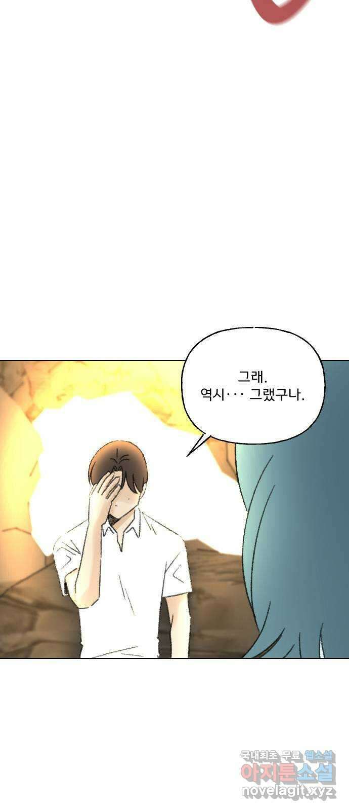 산의 시간 78화 46