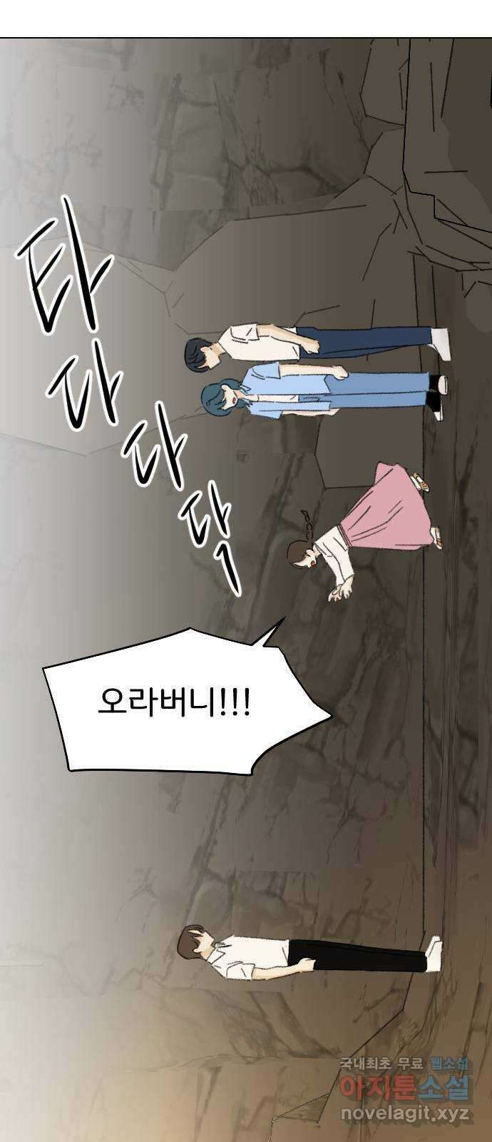 산의 시간 78화 56