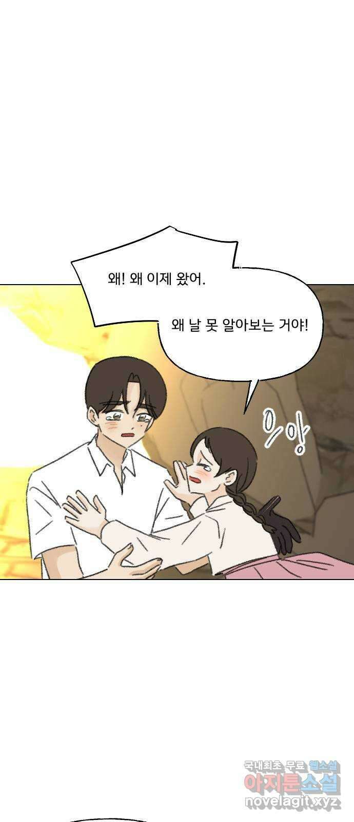 산의 시간 78화 58