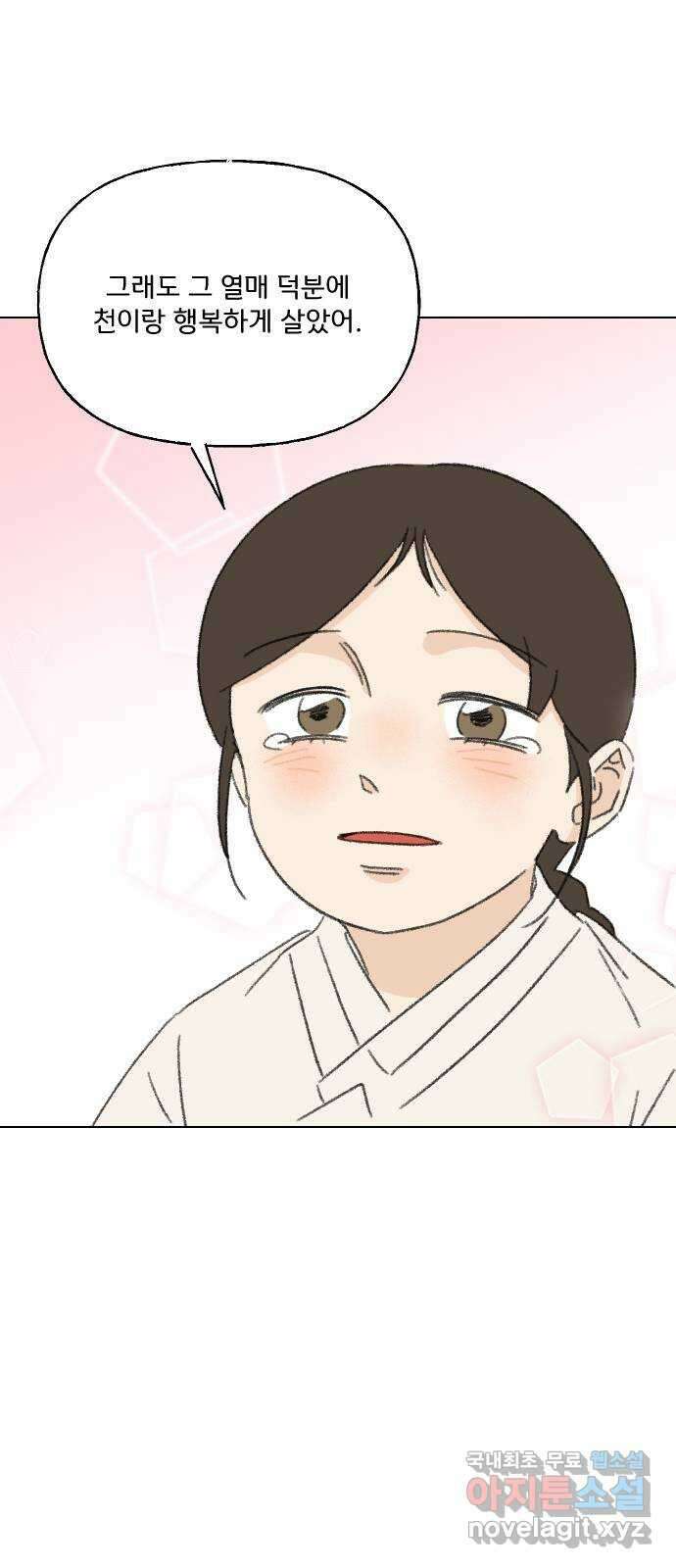 산의 시간 78화 67