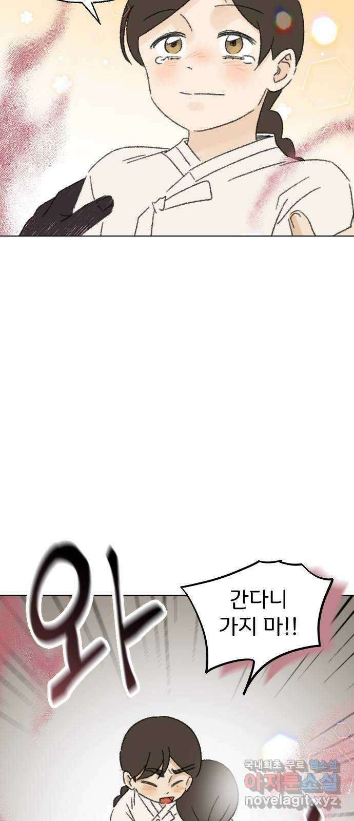 산의 시간 78화 73