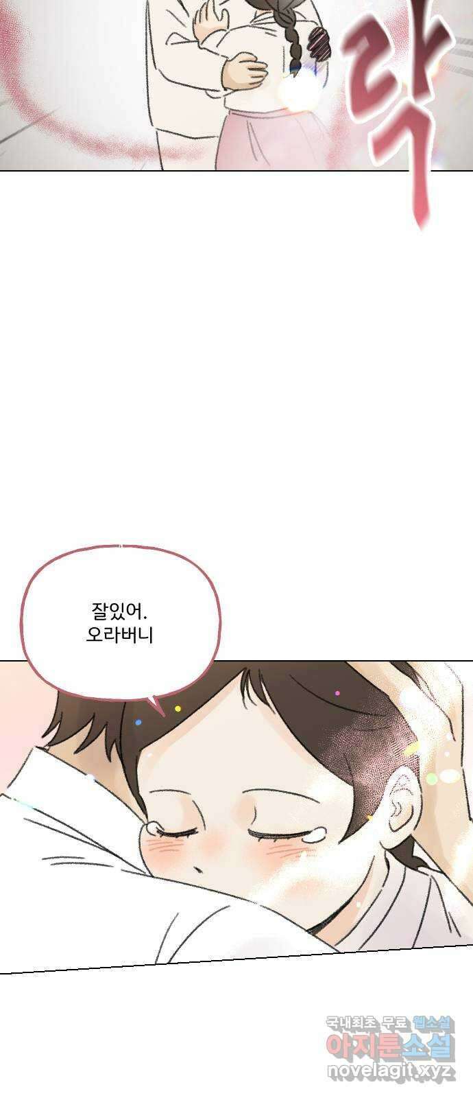 산의 시간 78화 74