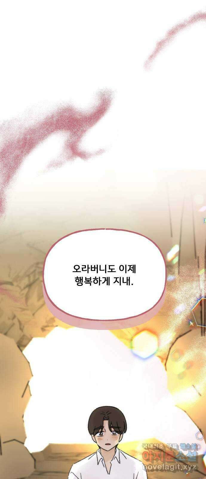 산의 시간 78화 75