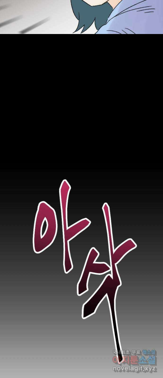 산의 시간 78화 87