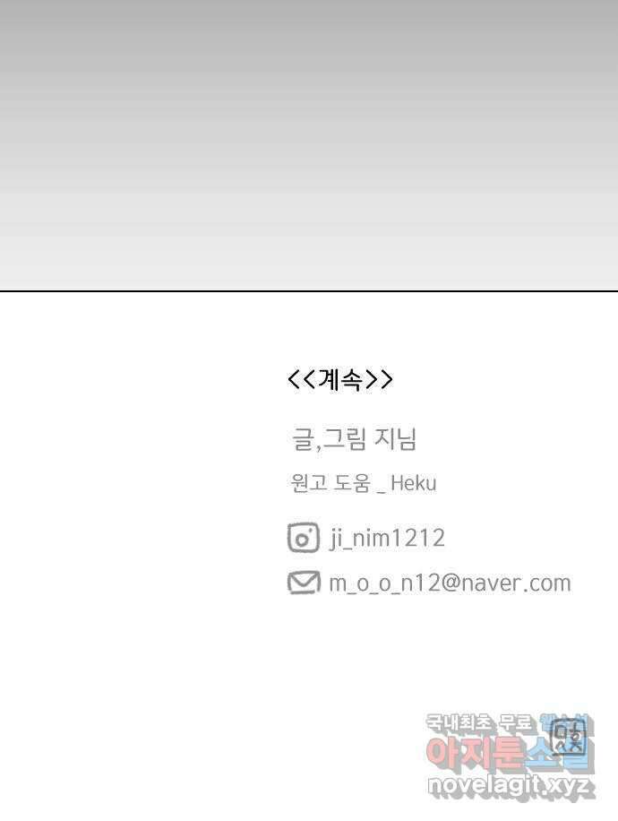 산의 시간 78화 88