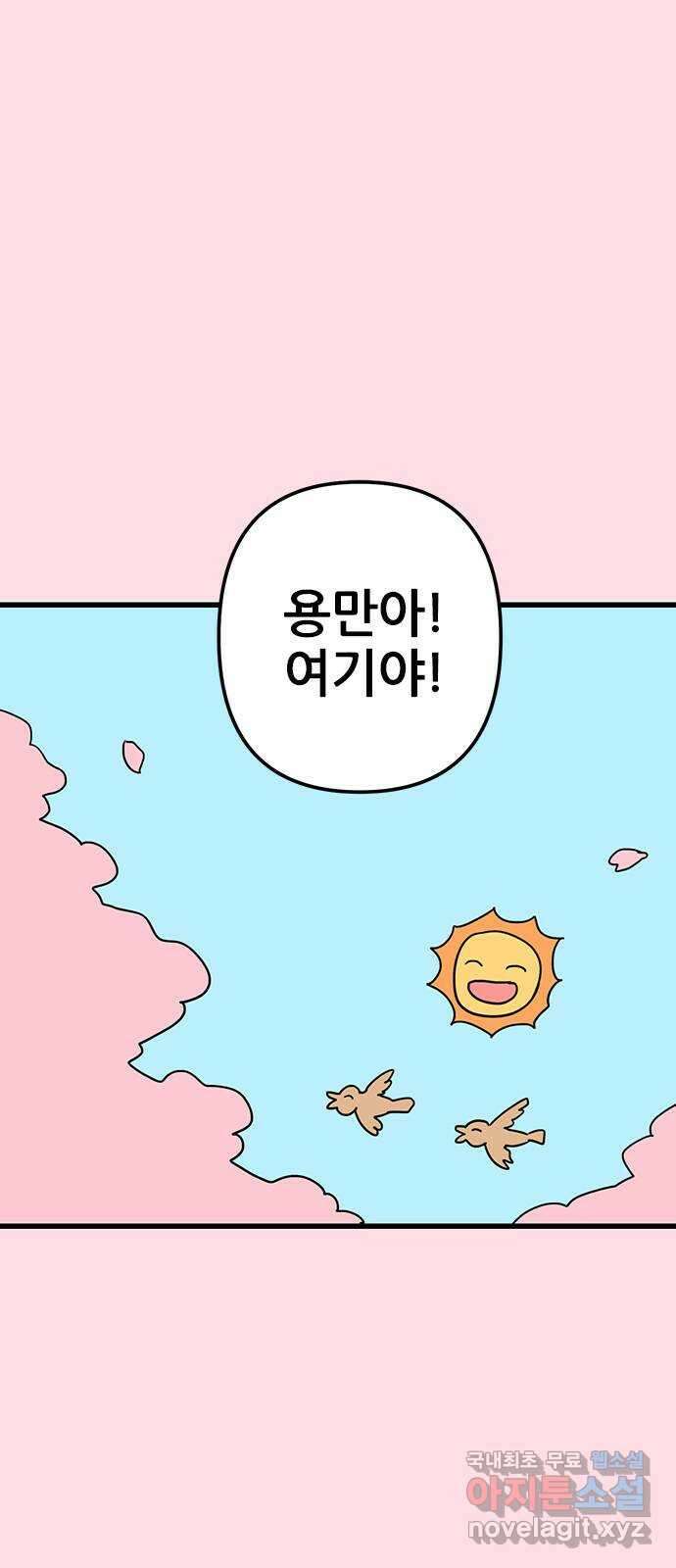 용한소녀 41화 1