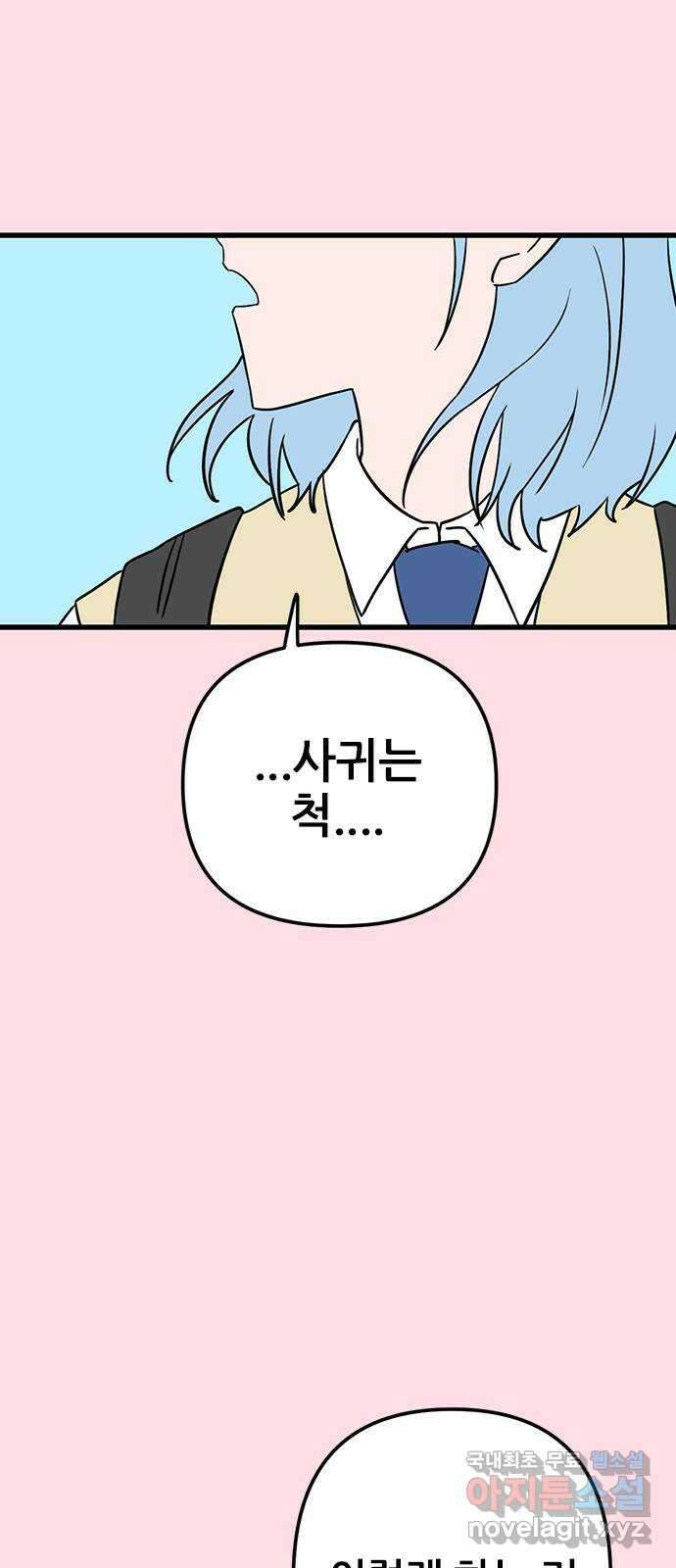 용한소녀 41화 10