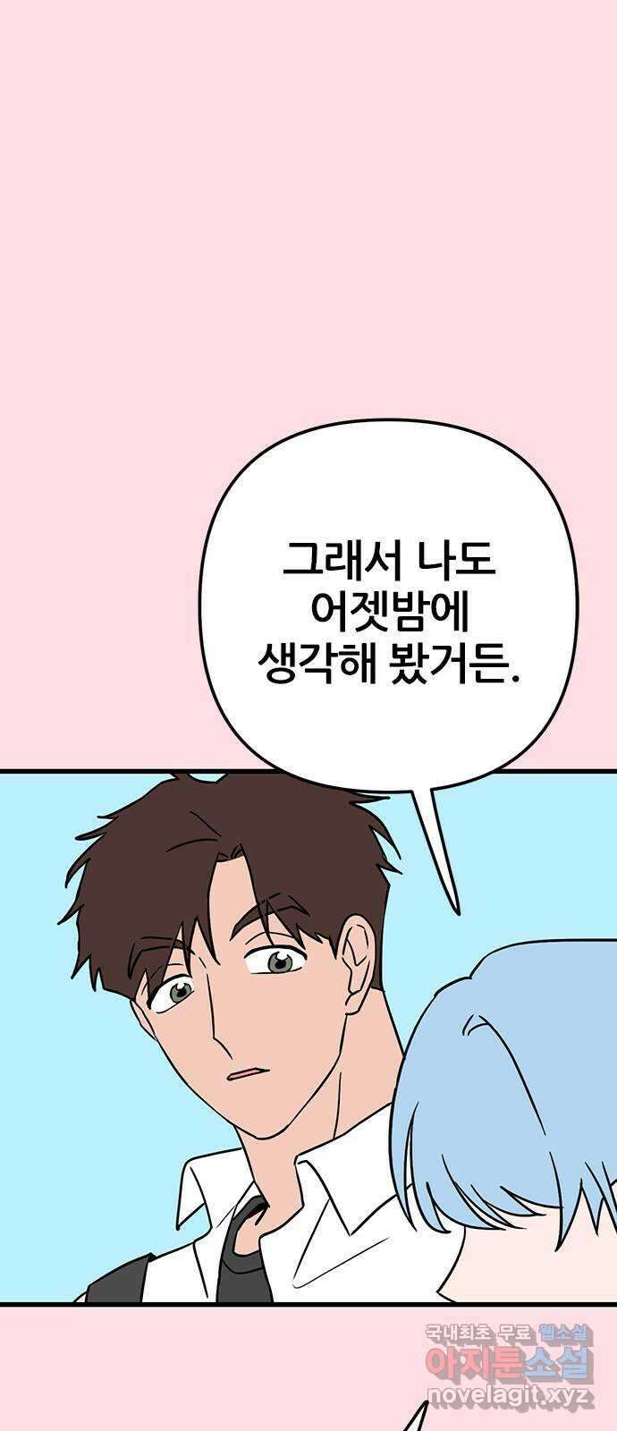 용한소녀 41화 13