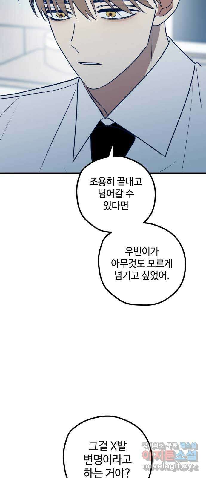쓰레기는 쓰레기통에! 71화 4