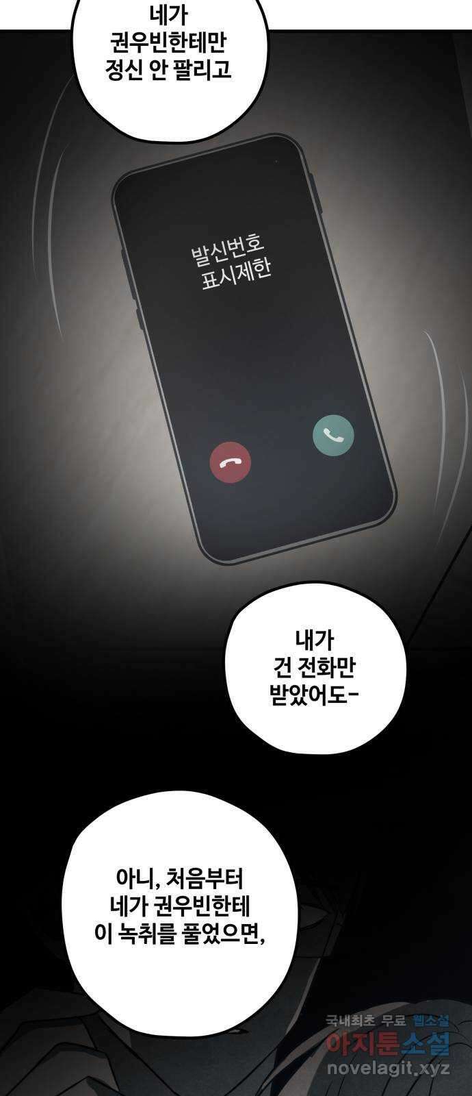쓰레기는 쓰레기통에! 71화 6