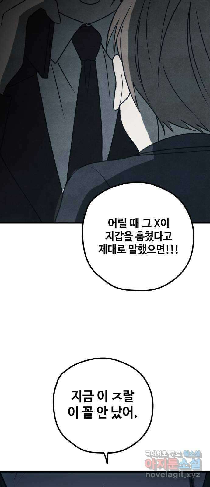 쓰레기는 쓰레기통에! 71화 7