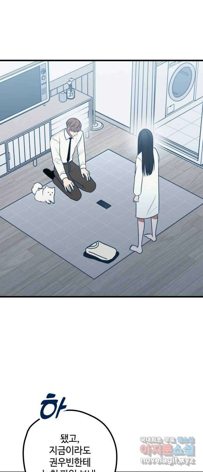 쓰레기는 쓰레기통에! 71화 10