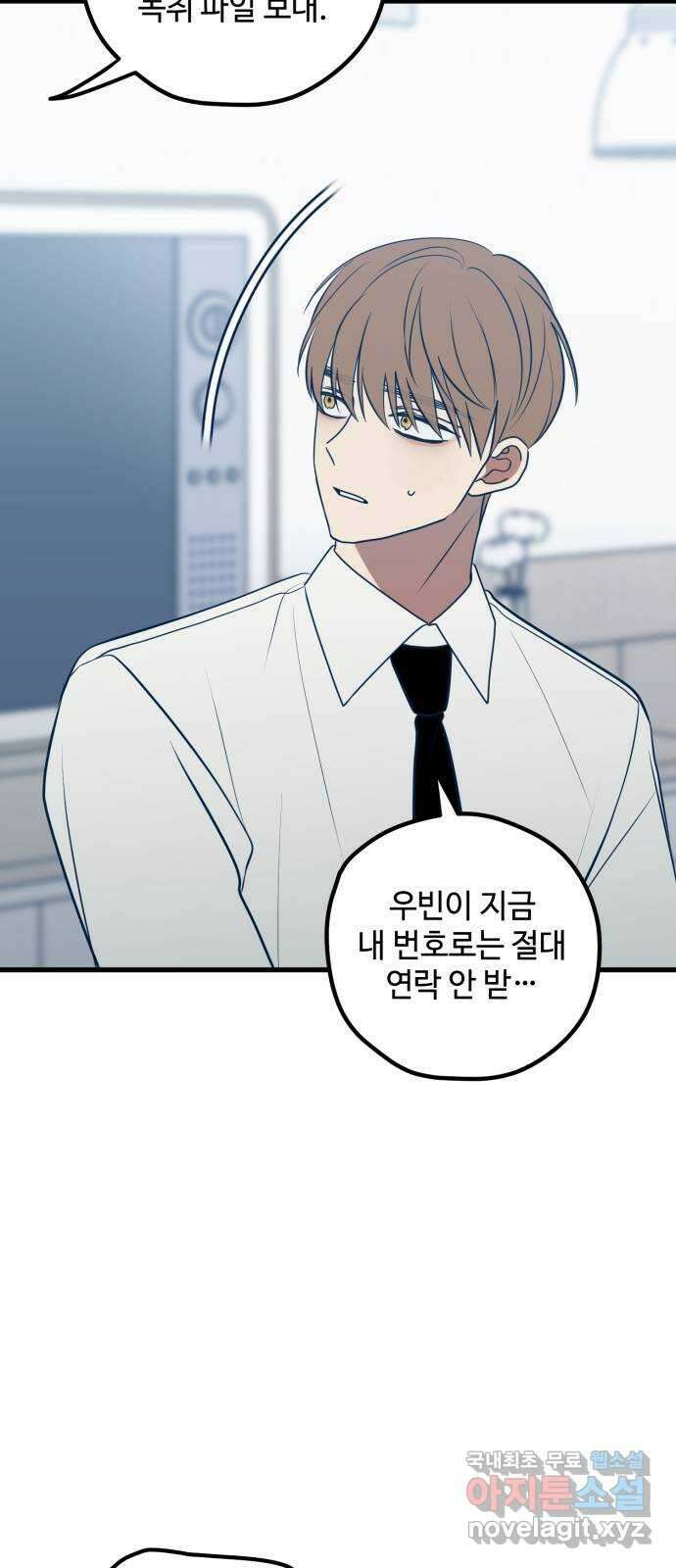 쓰레기는 쓰레기통에! 71화 11