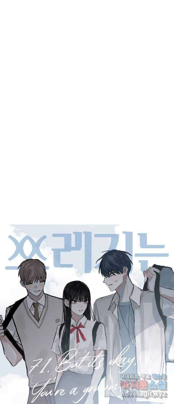 쓰레기는 쓰레기통에! 71화 16