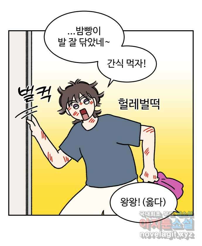 강아지는 멍멍하고 짖지 않아! 27화 - 다이어트 1 2