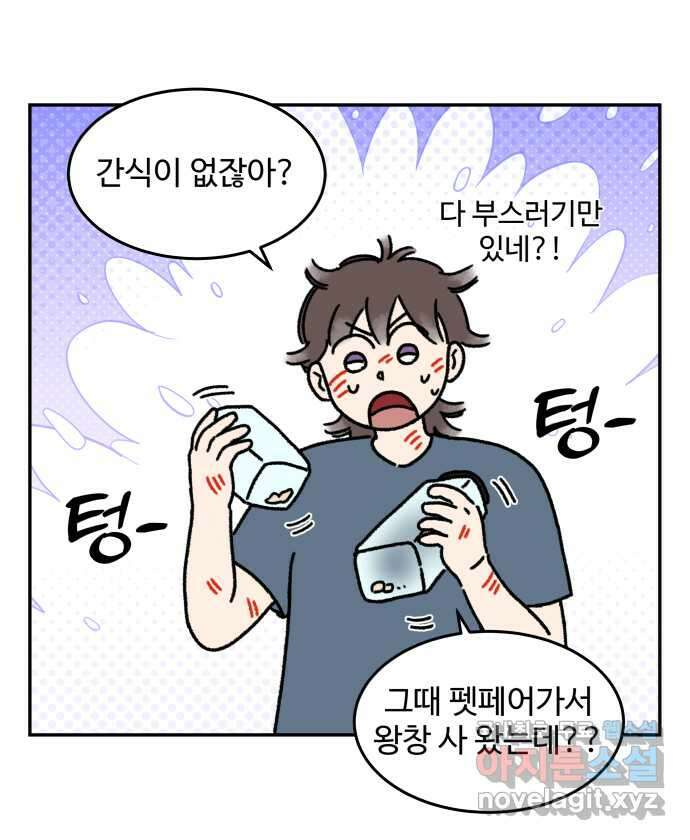 강아지는 멍멍하고 짖지 않아! 27화 - 다이어트 1 4