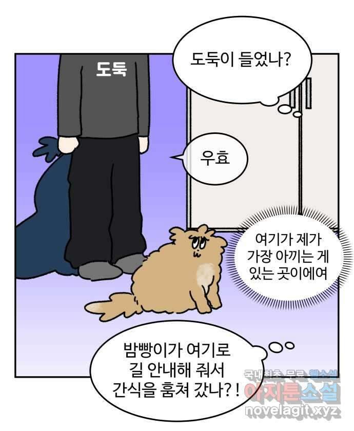 강아지는 멍멍하고 짖지 않아! 27화 - 다이어트 1 5