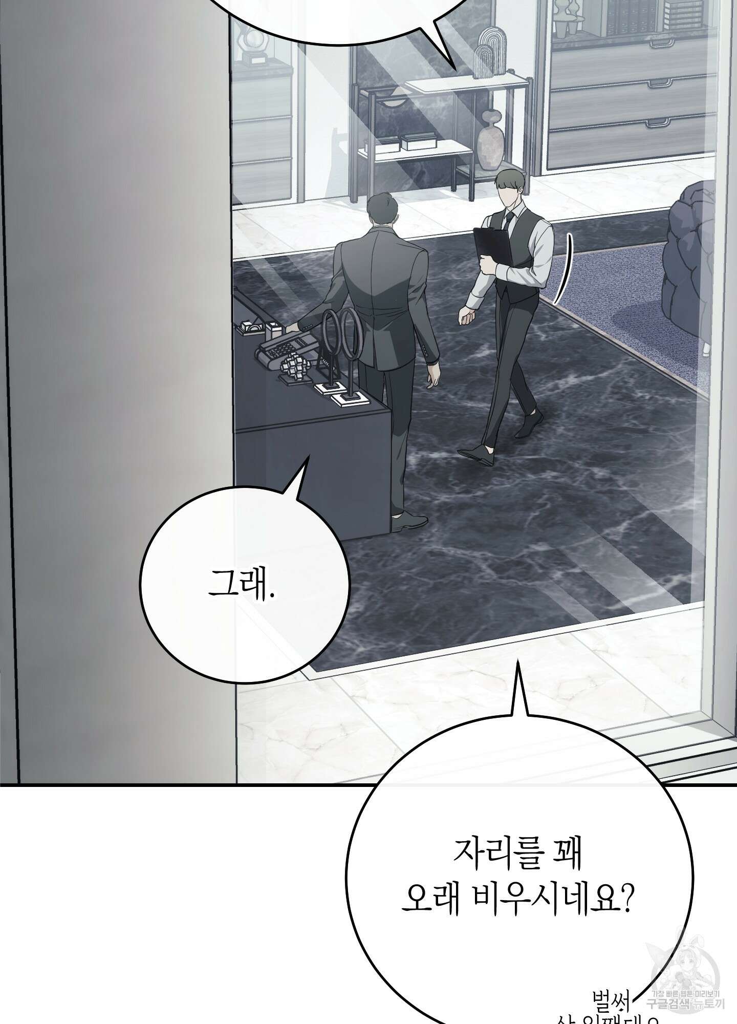 미완관계 8화 14