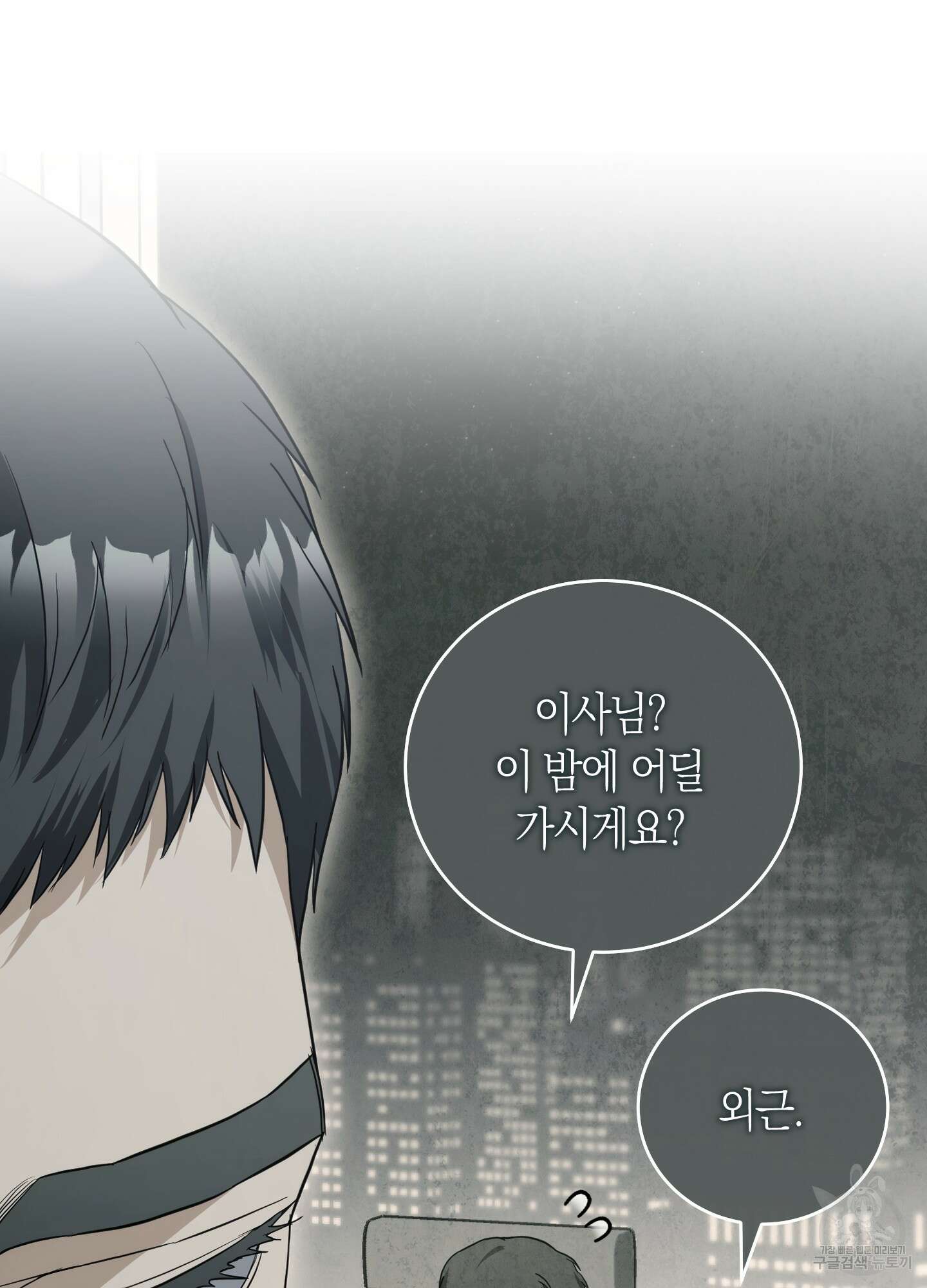 미완관계 8화 17