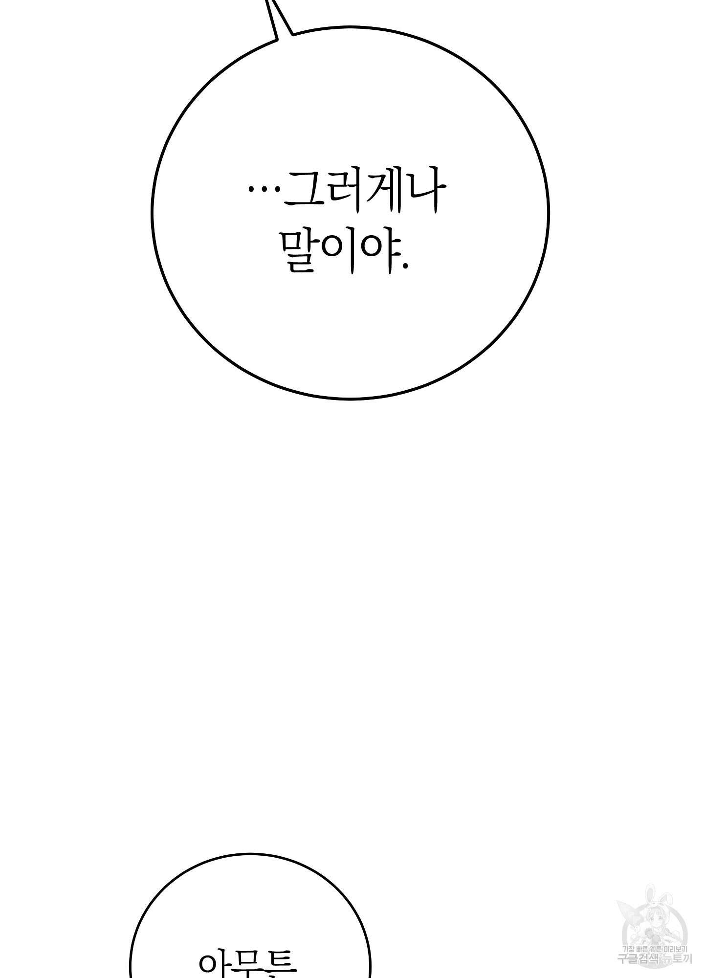 미완관계 8화 19