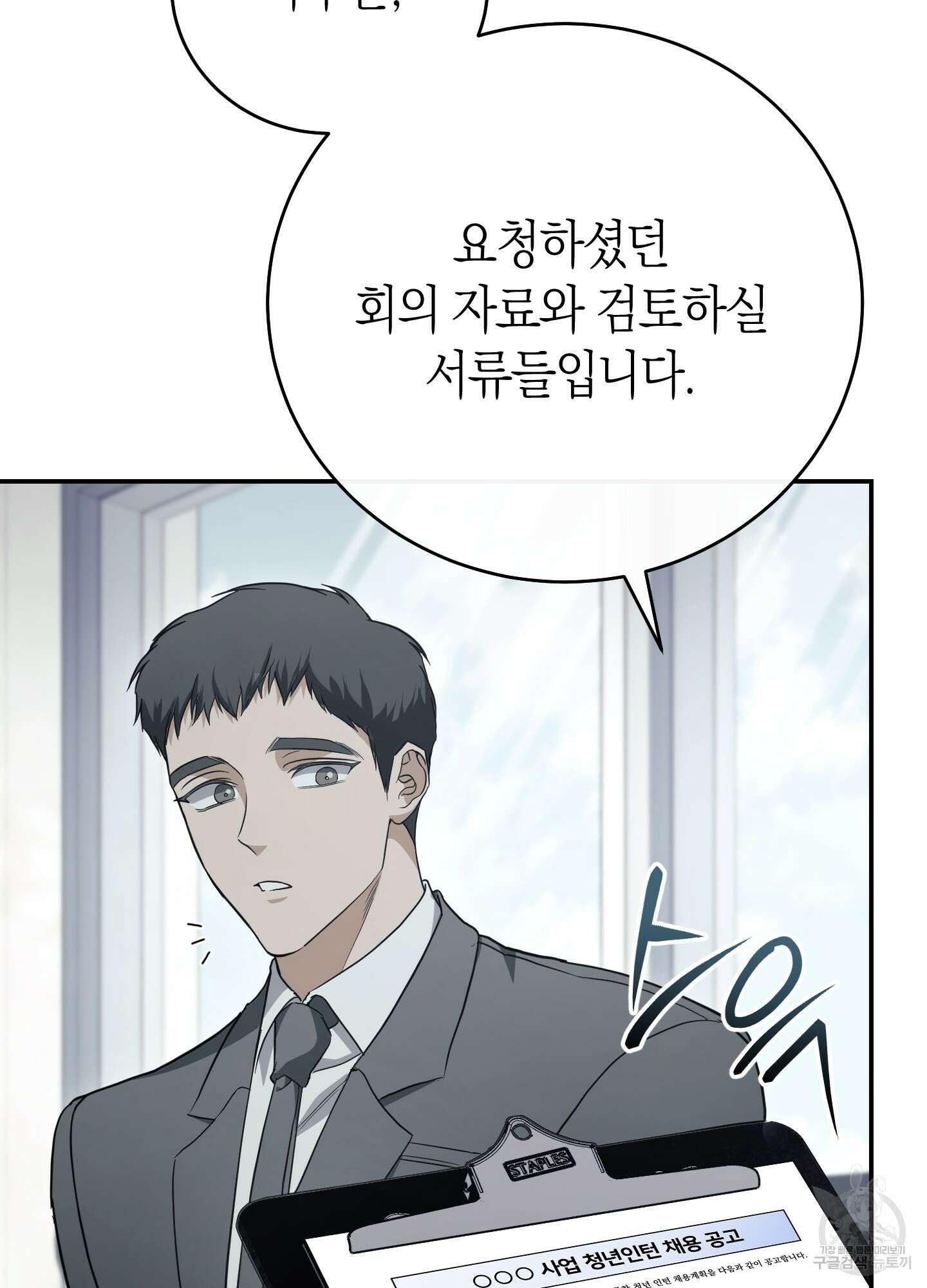 미완관계 8화 20