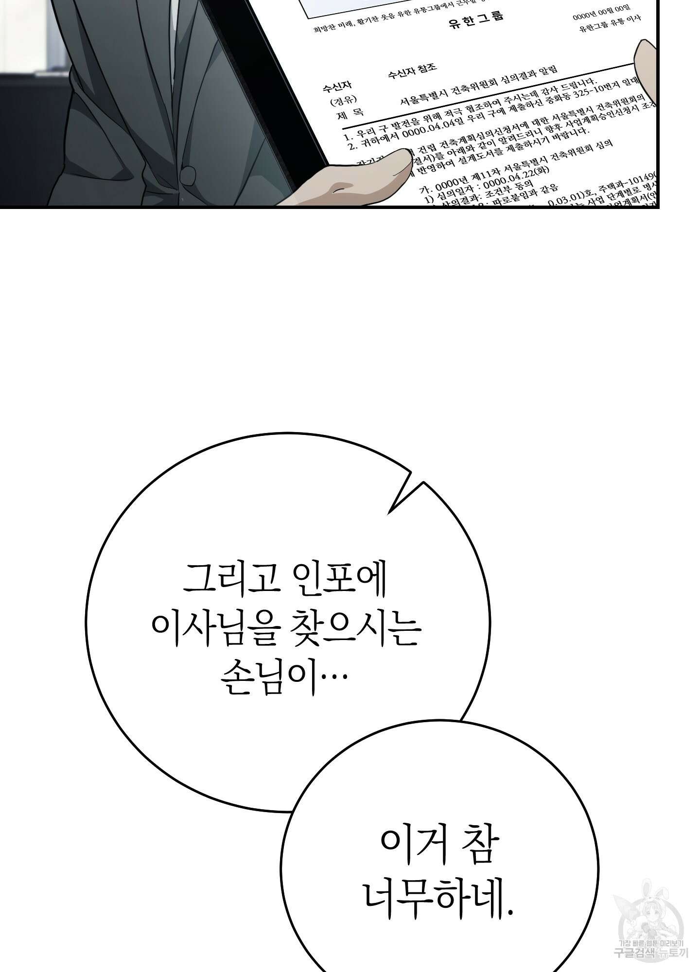 미완관계 8화 21