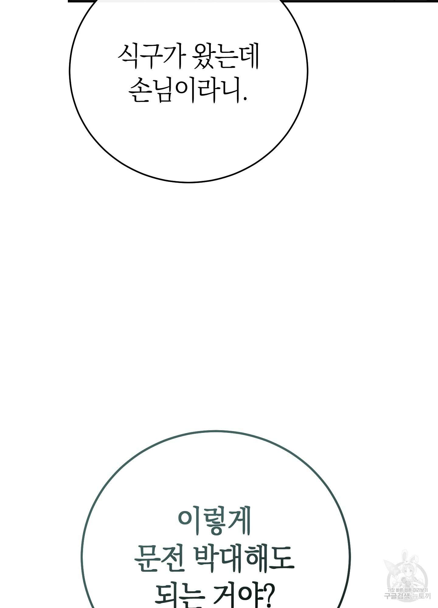 미완관계 8화 23