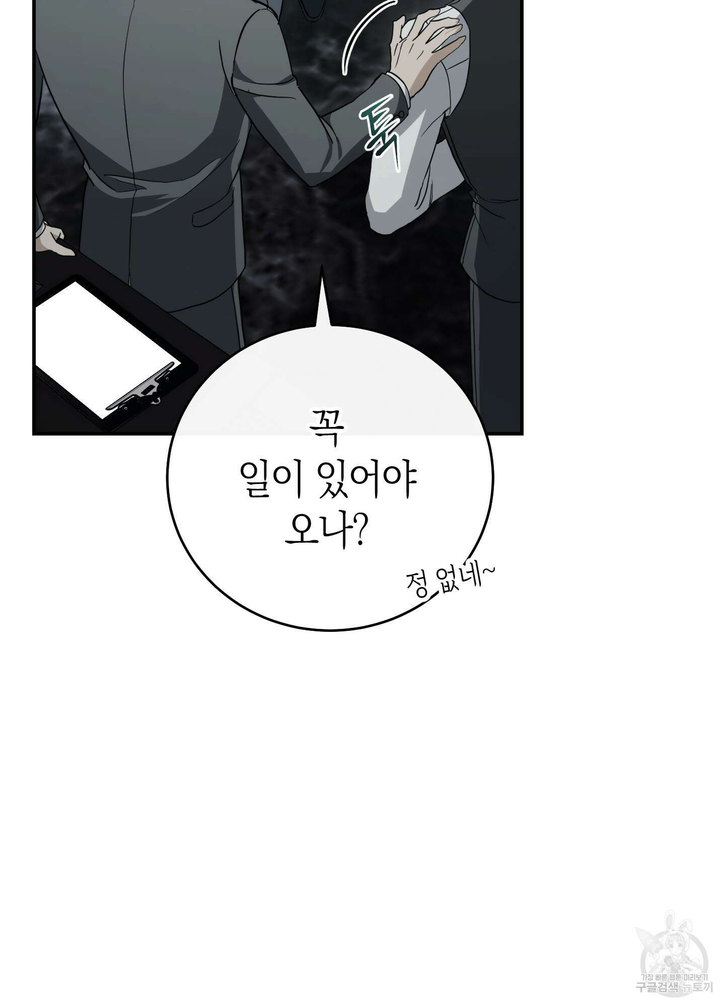 미완관계 8화 27