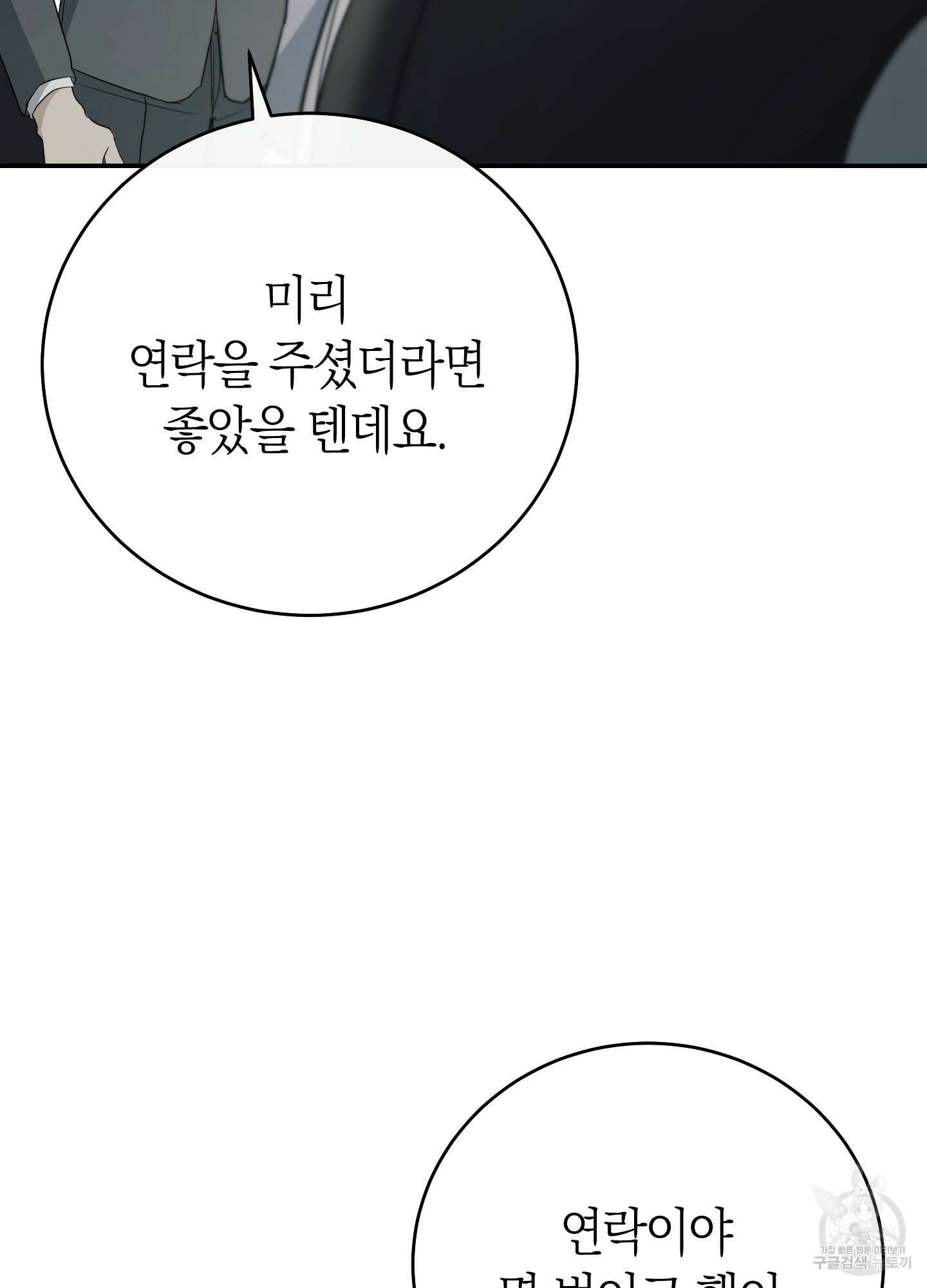 미완관계 8화 29
