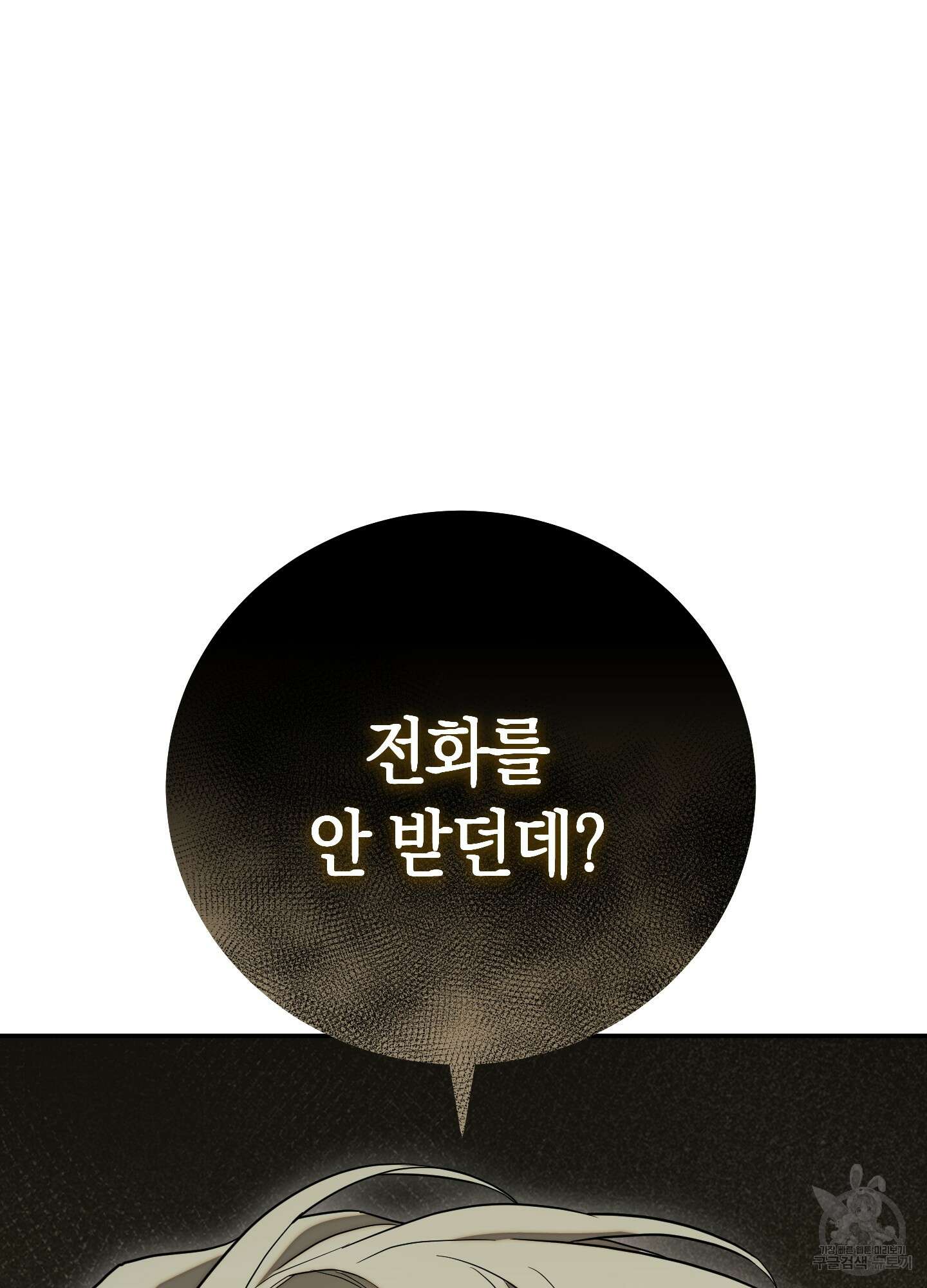 미완관계 8화 31