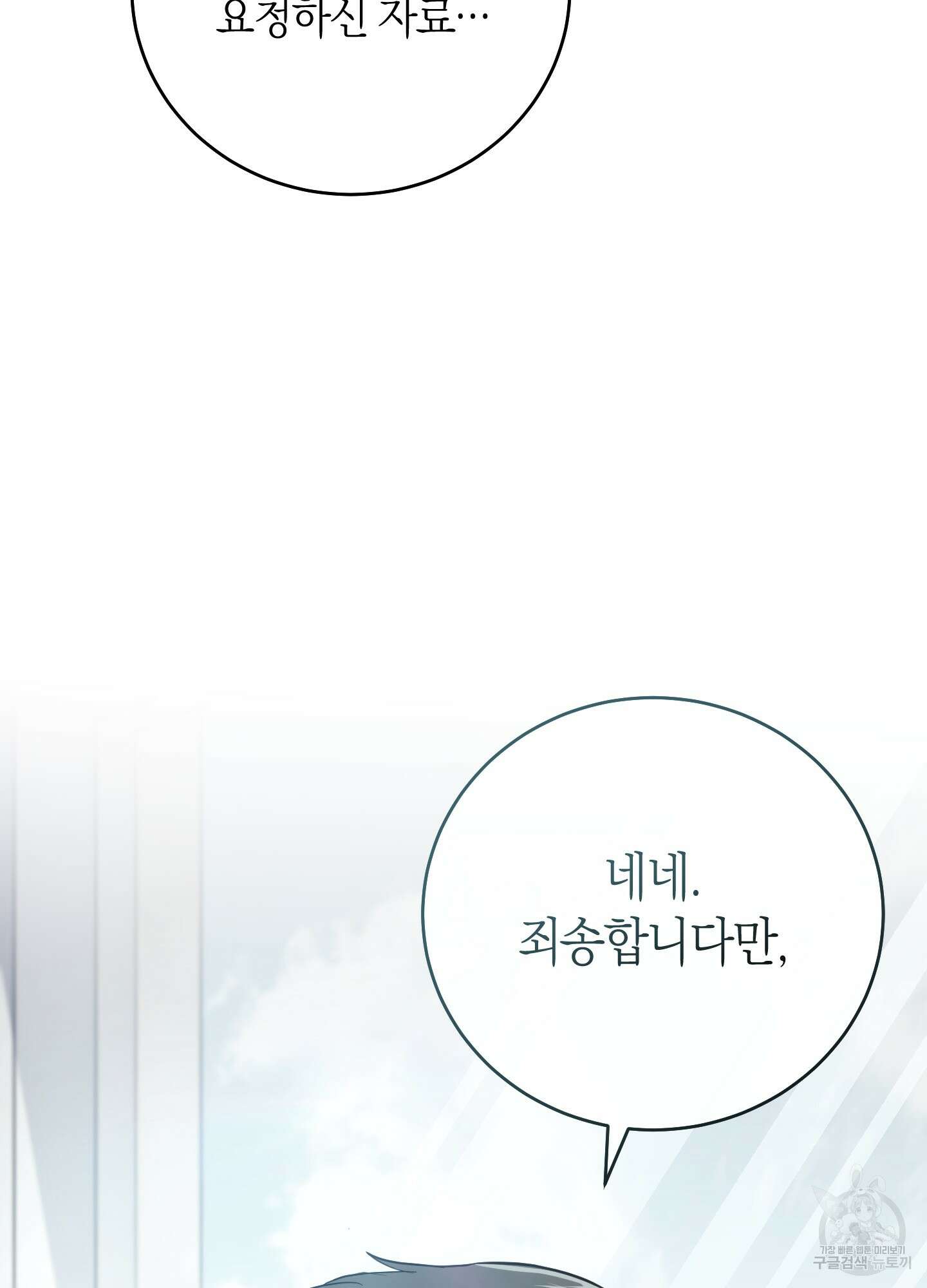 미완관계 8화 6