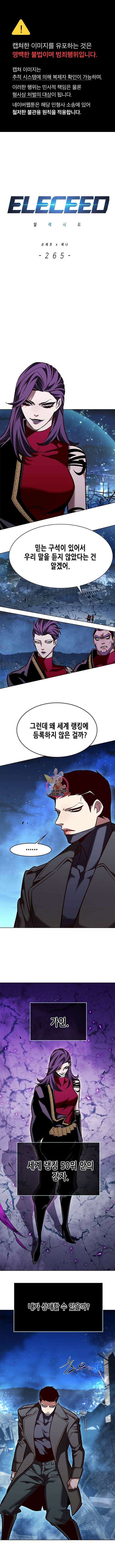 일렉시드 265화 1