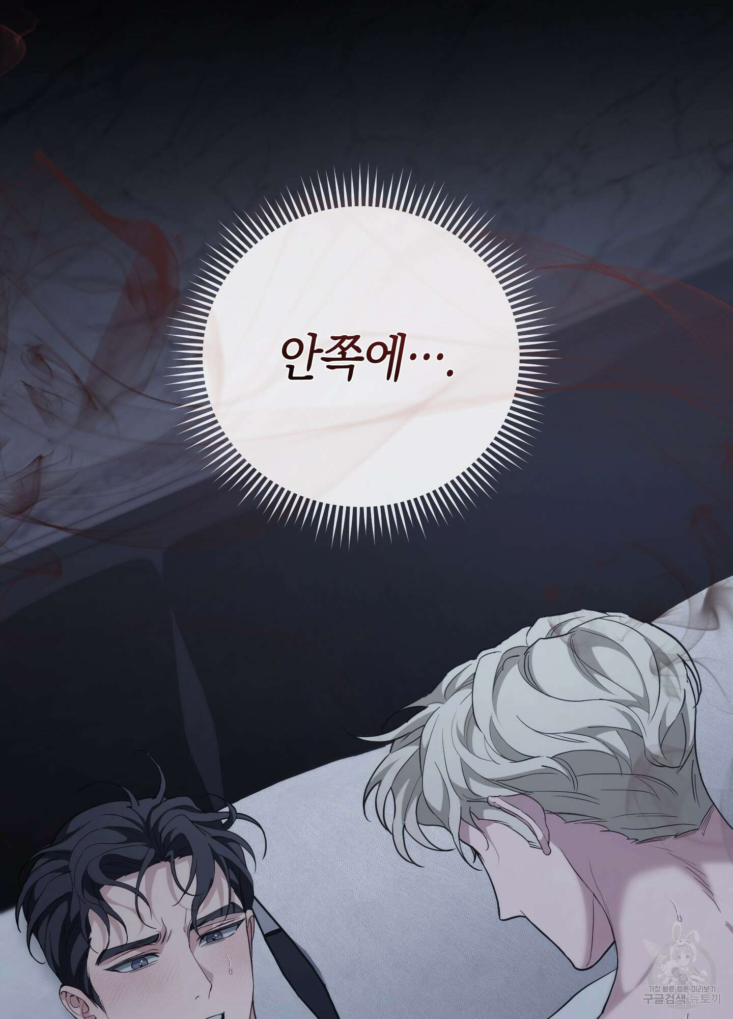 미완관계 4화 8