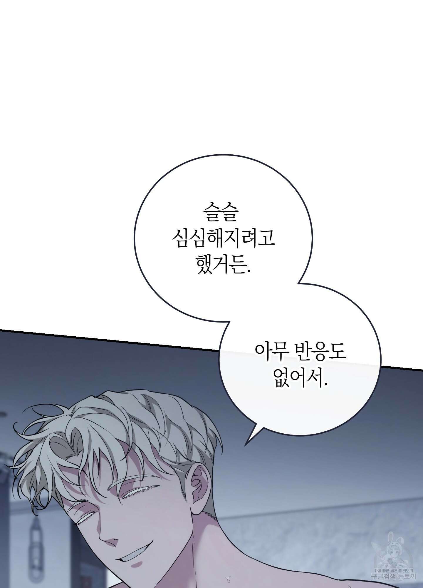 미완관계 4화 12