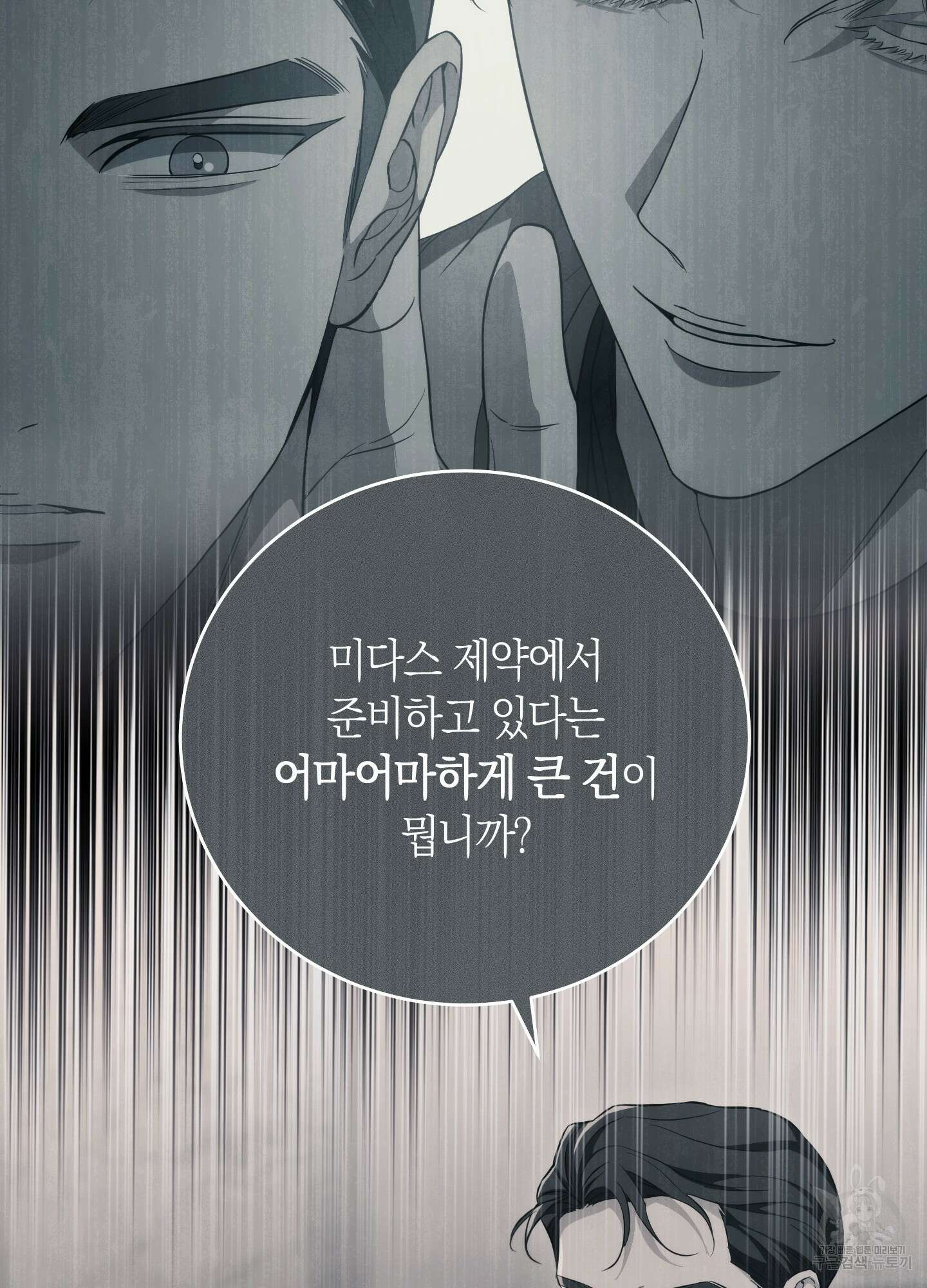 미완관계 4화 19