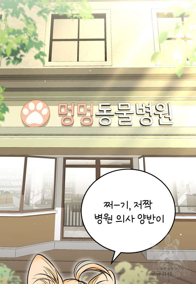 수의사님! 안녕하세요? 1화 2