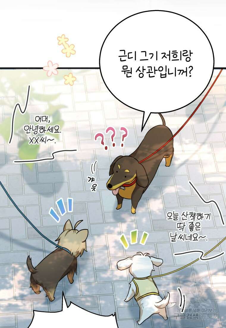수의사님! 안녕하세요? 1화 6
