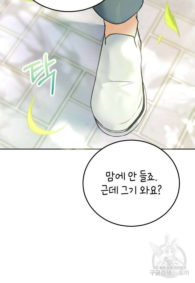 수의사님! 안녕하세요? 1화 8