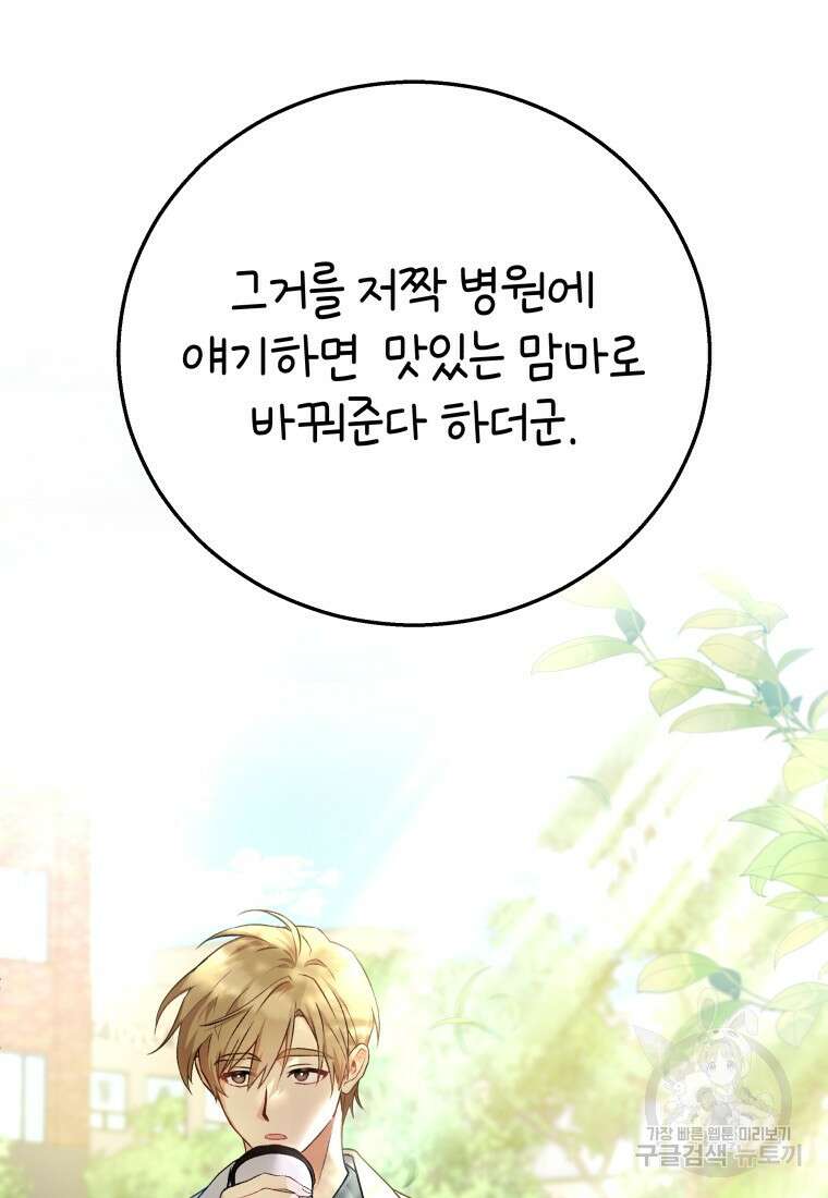 수의사님! 안녕하세요? 1화 9