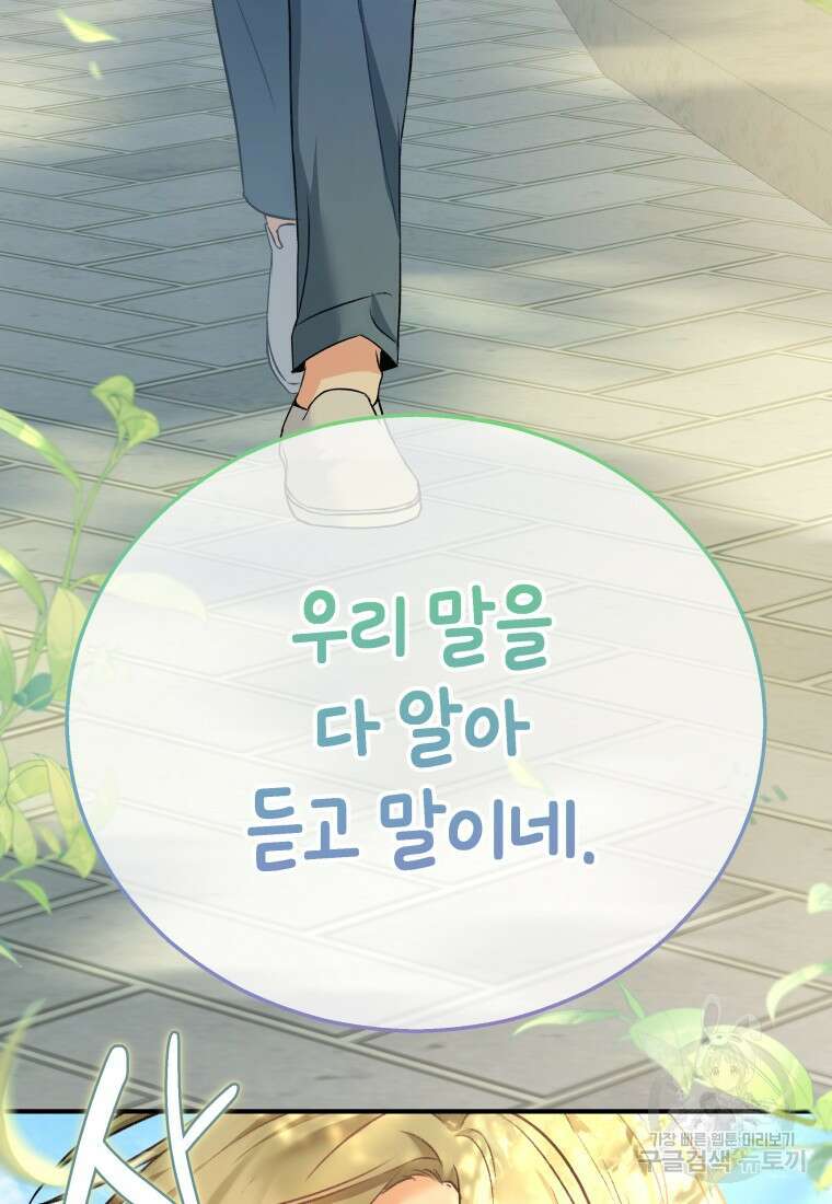 수의사님! 안녕하세요? 1화 11