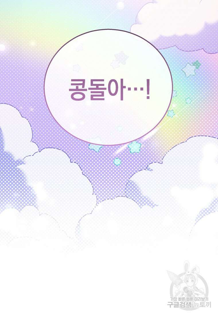 수의사님! 안녕하세요? 1화 23