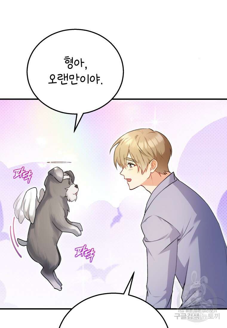 수의사님! 안녕하세요? 1화 24