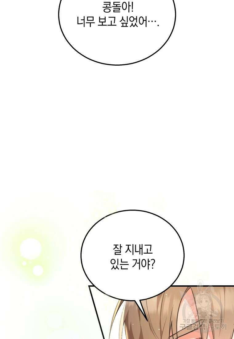 수의사님! 안녕하세요? 1화 25