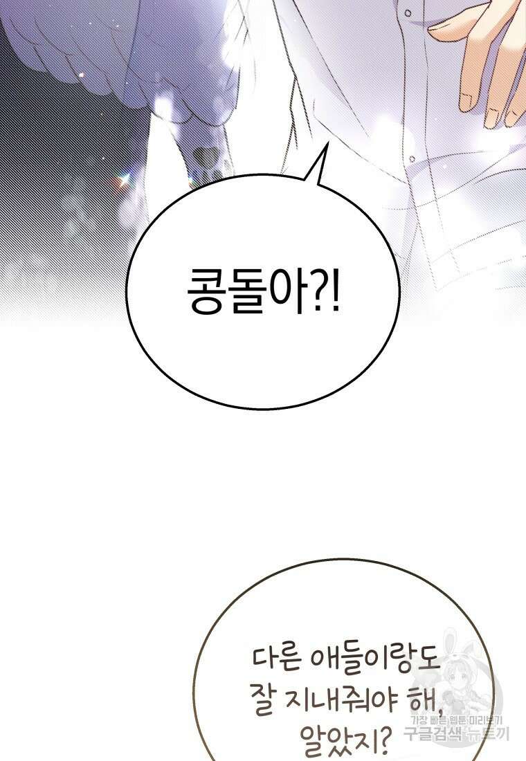 수의사님! 안녕하세요? 1화 29