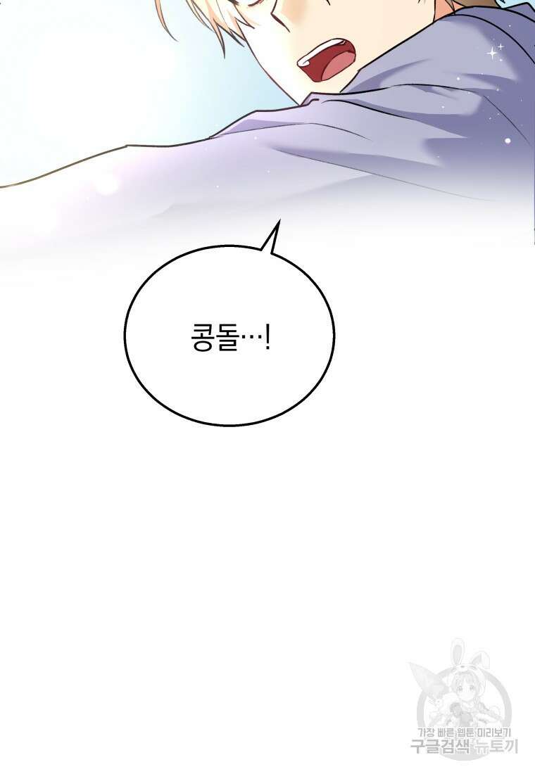 수의사님! 안녕하세요? 1화 31
